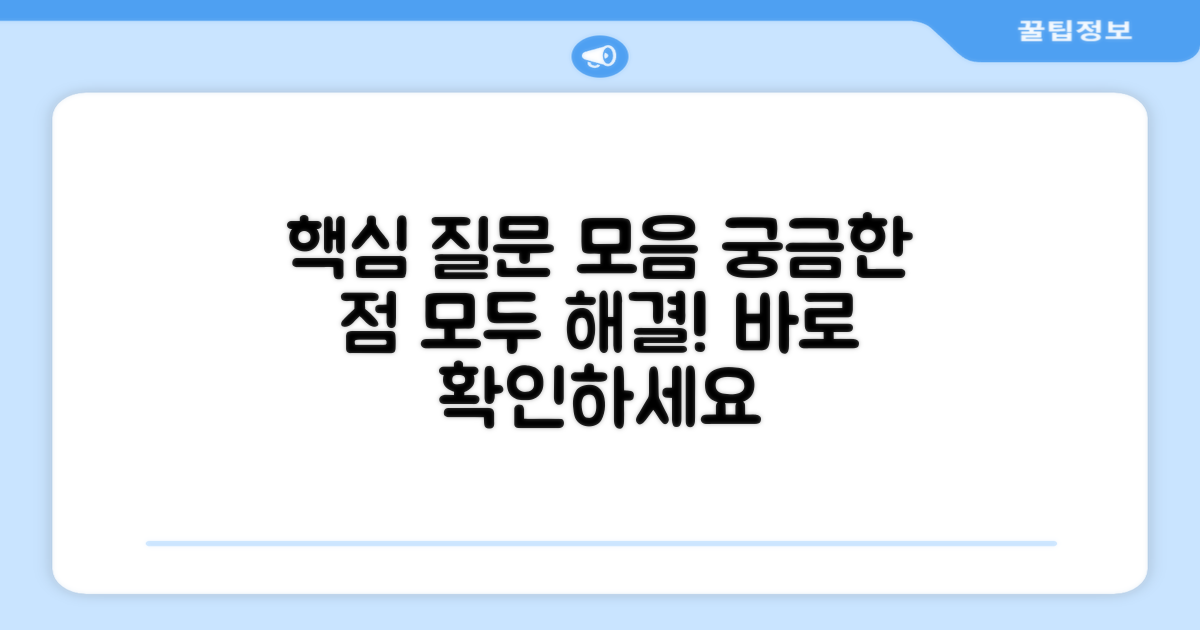 자주 묻는 질문