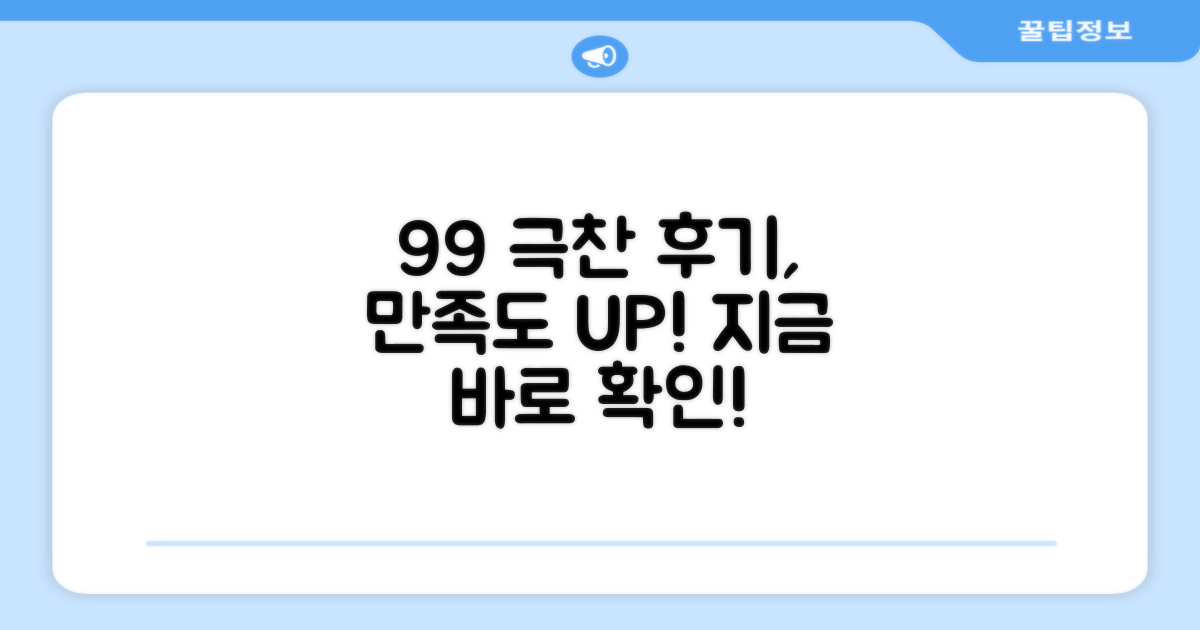 실사용자 99% 만족후기