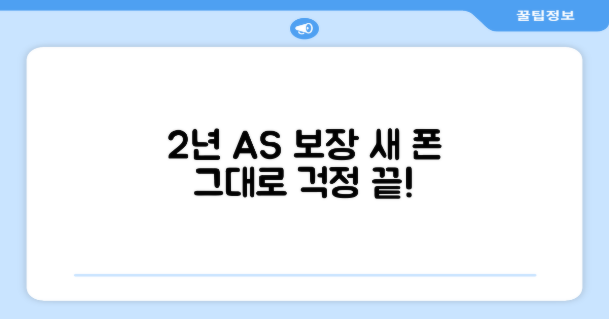 2년 A/S, 새폰처럼