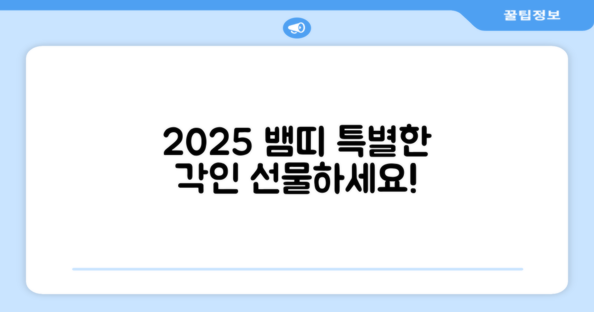 2025 뱀띠: 특별한 각인 선물