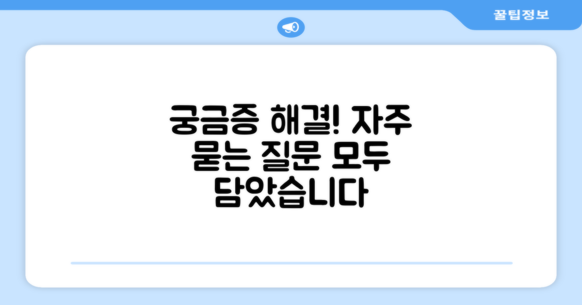 자주 묻는 질문