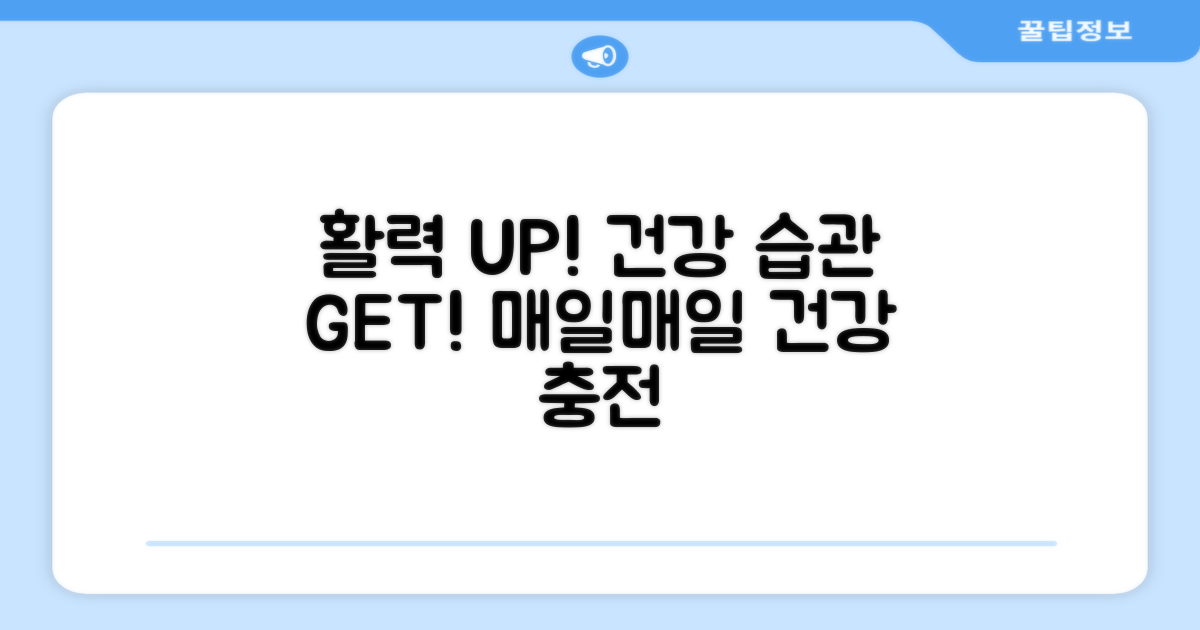 활력 충전, 건강 습관