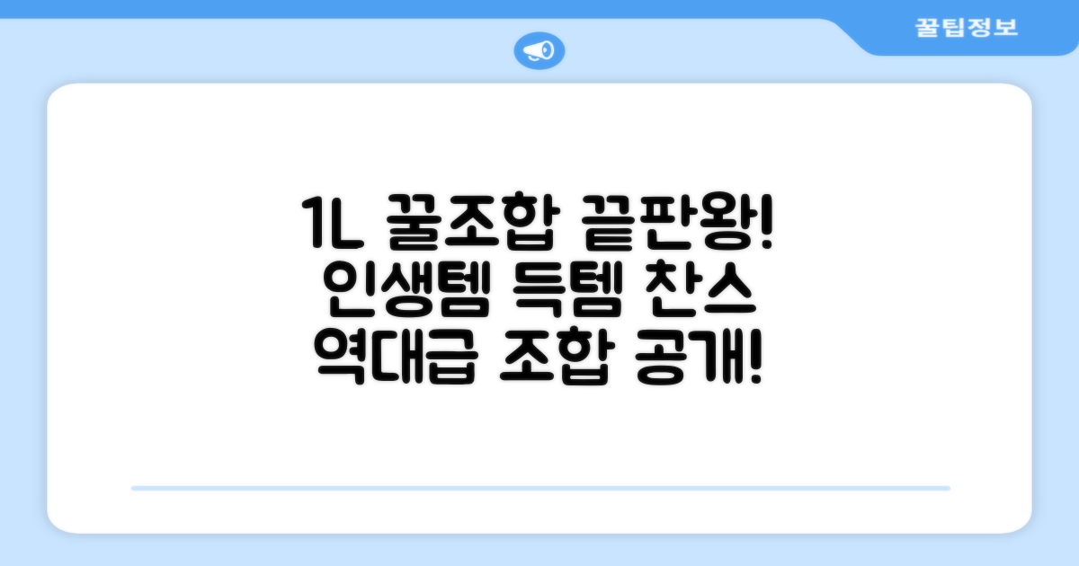 1L 리터럴 꿀조합