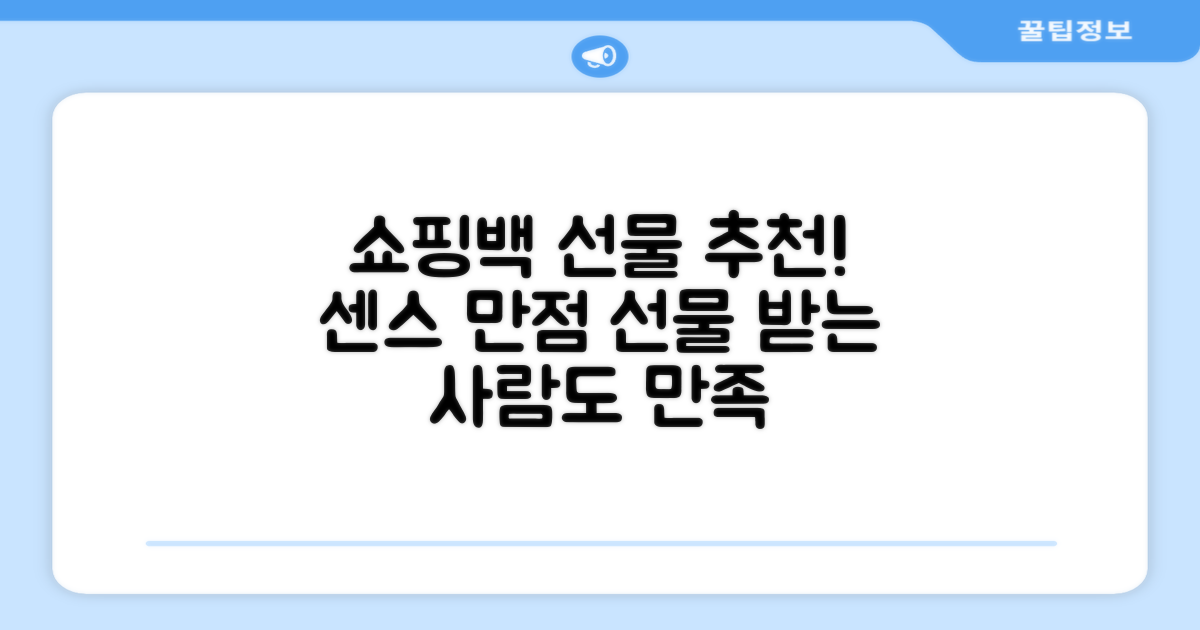 쇼핑백 포함 선물 추천