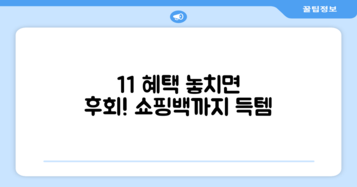 쇼핑백까지, 1+1 혜택 놓칠까?