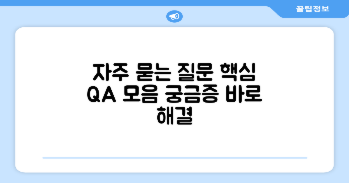자주 묻는 질문