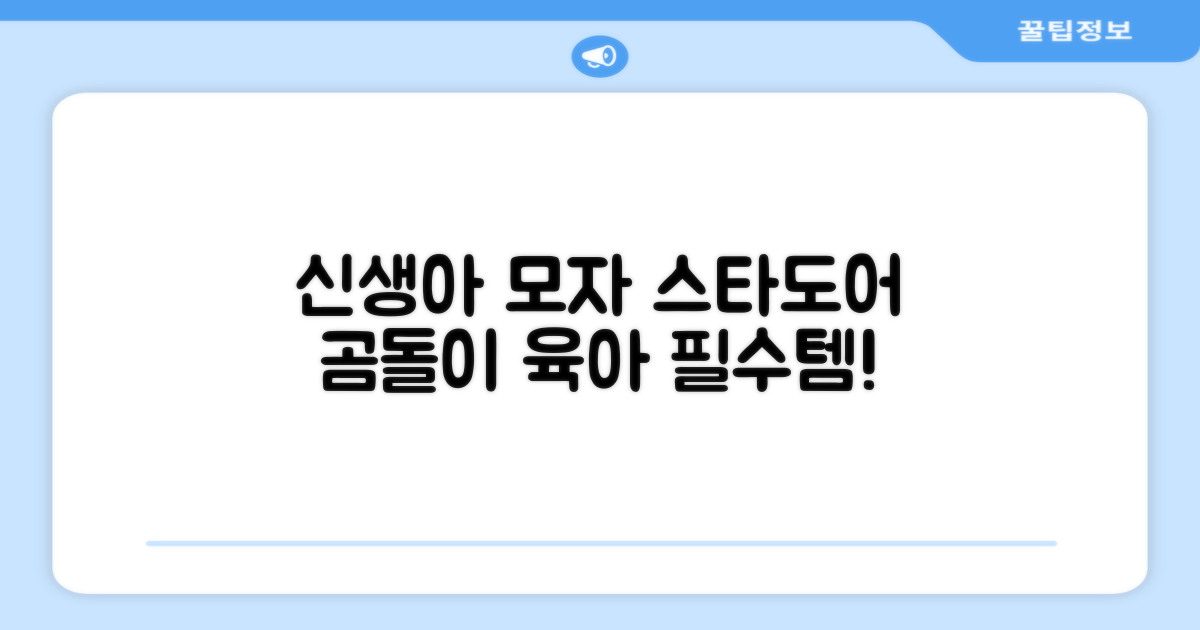 신생아 모자, 왜 스타도어 곰돌이가 좋을까?