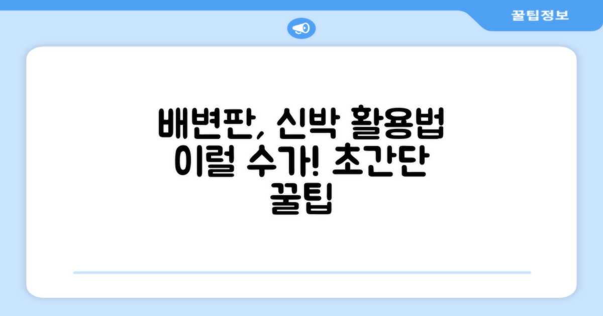 배변판, 이렇게도 가능할까?