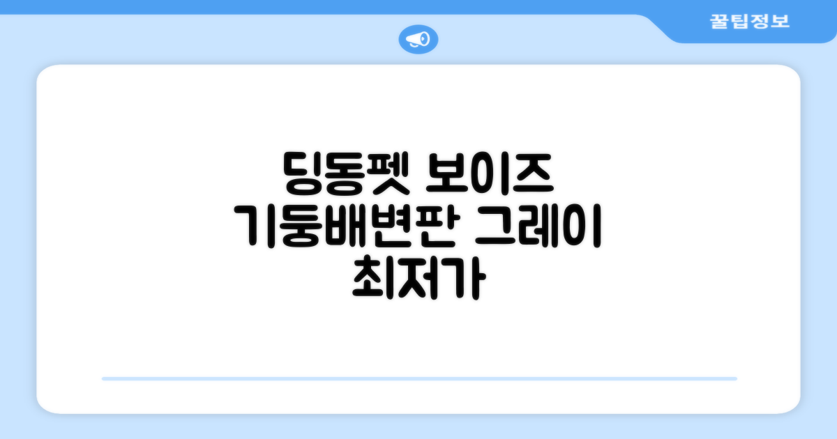 딩동펫 반려동물 보이즈 기둥배변판 평판형, 그레이, 1개 추천 리뷰