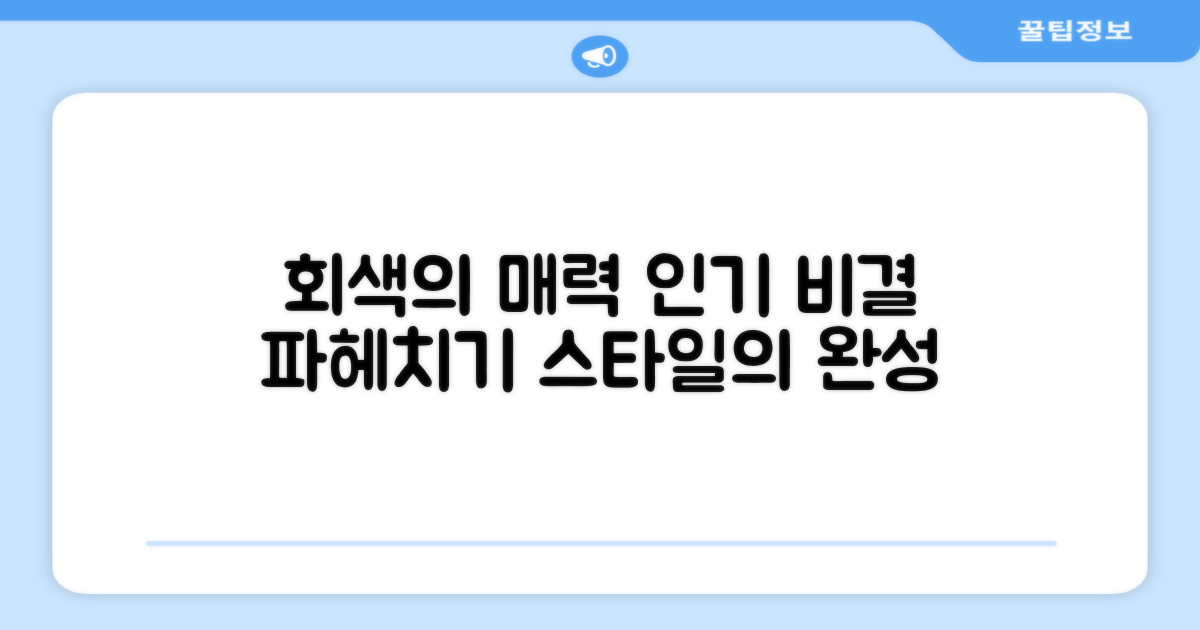 왜 그레이 색상이 인기일까?