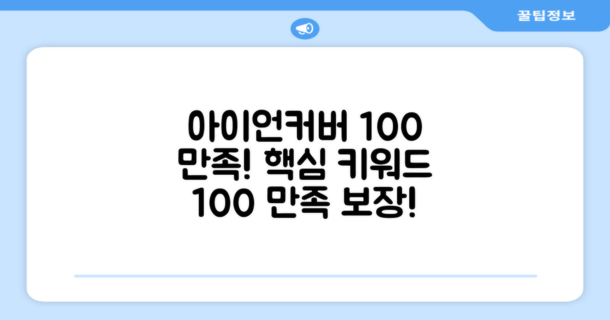 아이언커버 포함, 100% 만족
