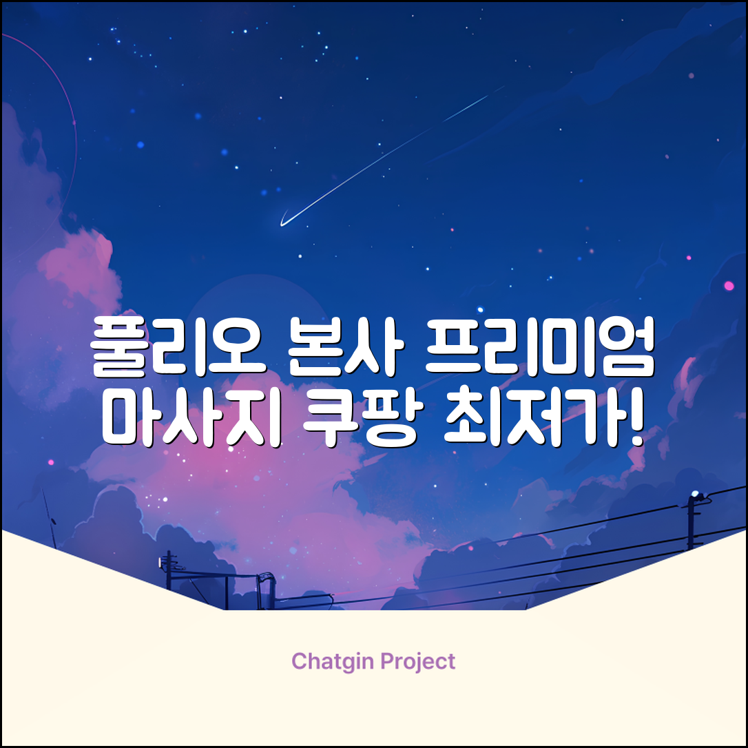 [풀리오 본사] 풀리오 프리미엄 마사지 매트 추천 리뷰
