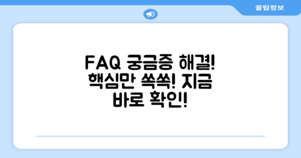 자주 묻는 질문