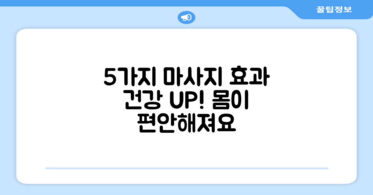 5가지 강력한 마사지 효과