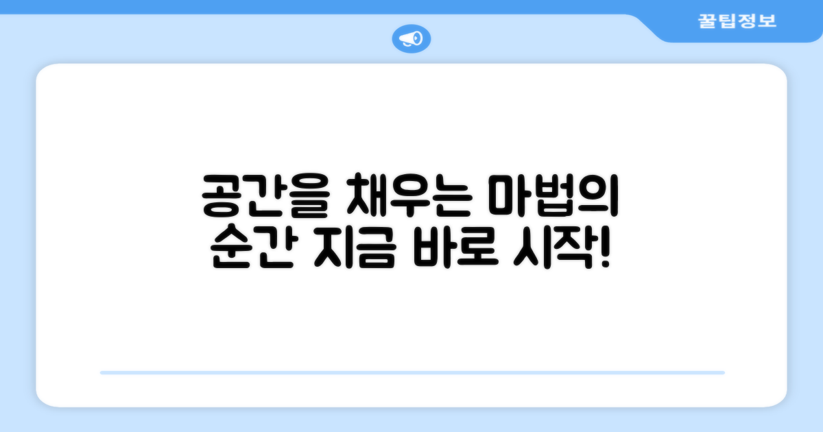 당신의 공간을 채우세요