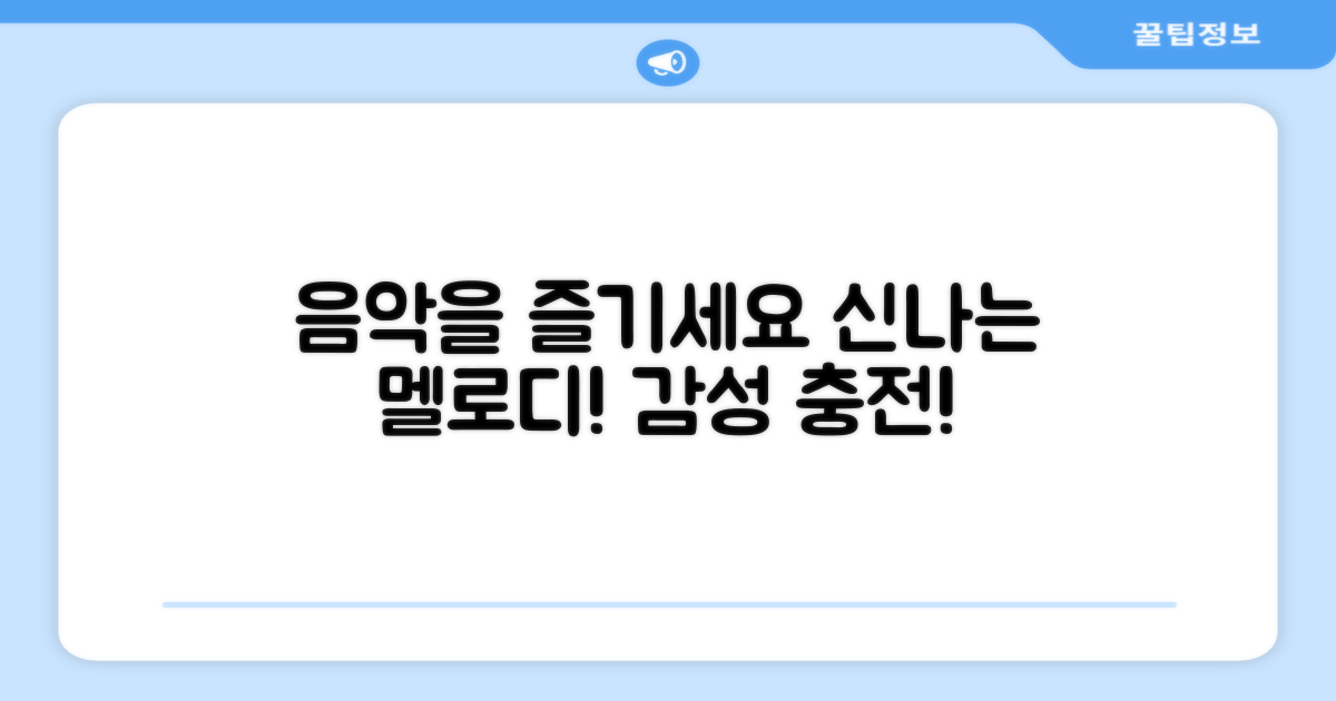 음악을 즐기세요