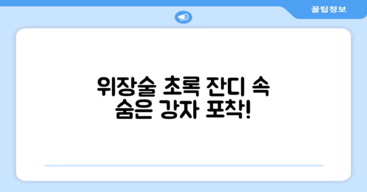 초록색, 잔디 위 위장술