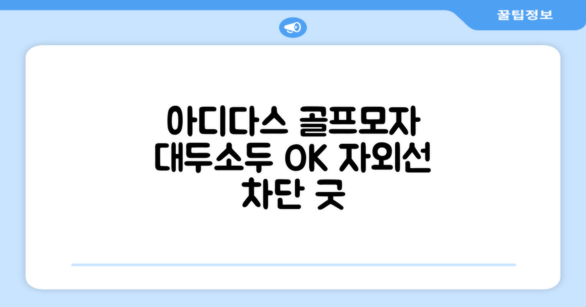 아디다스골프 정품 골프모자 남자 대두 스포츠 자외선차단 소두핏 볼캡, 남성, IN2697 화이트, 1개 추천 리뷰