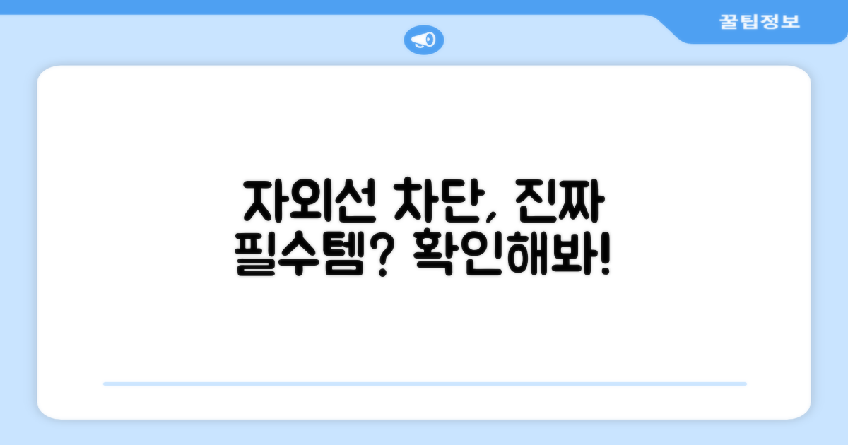 자외선 차단, 필수템인가?