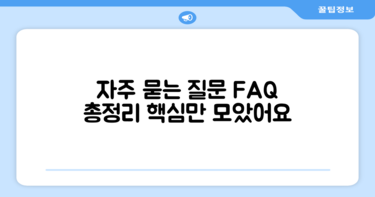 자주 묻는 질문