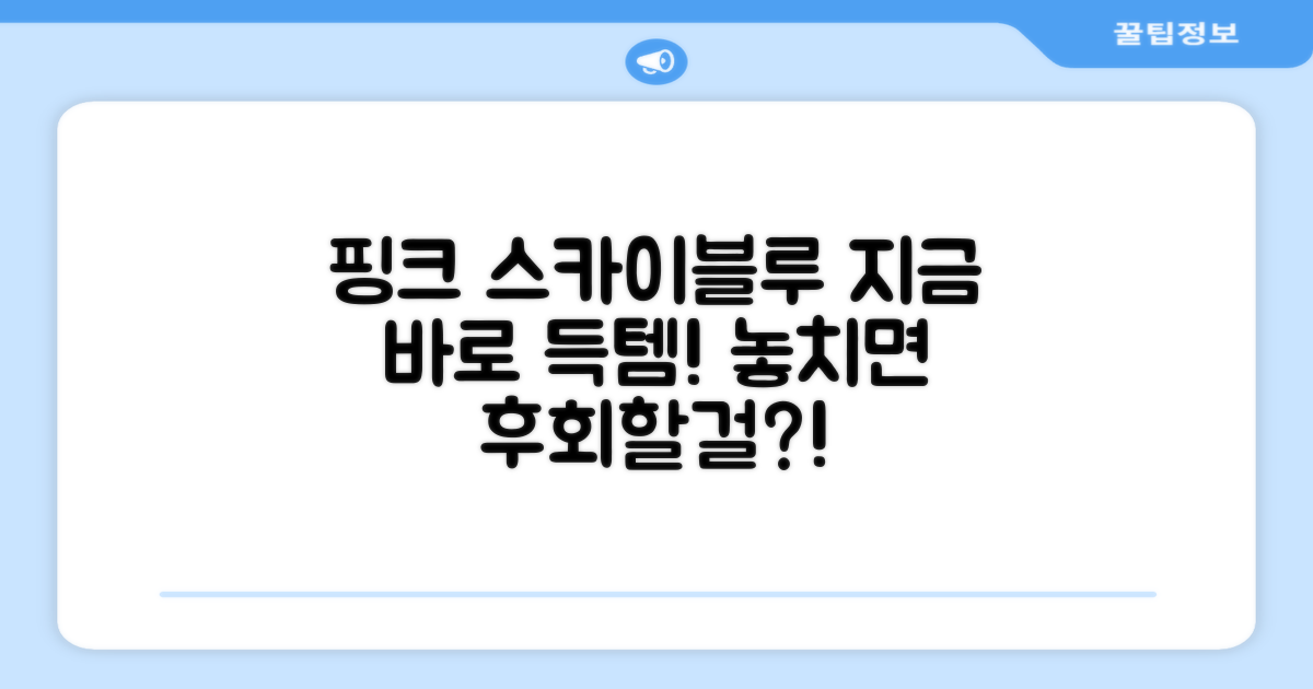 핑크/스카이블루 2개, 지금 챙기세요!