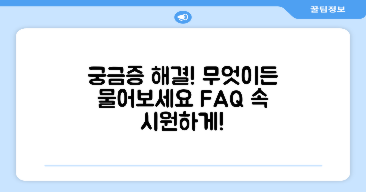 자주 묻는 질문