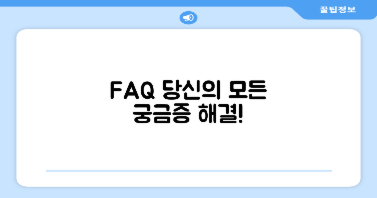 자주 묻는 질문