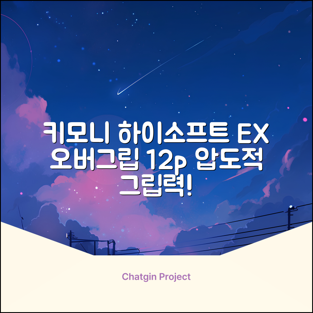 키모니 하이 소프트 EX 오버그립 KGT111 12p, 화이트, 1개 추천 리뷰