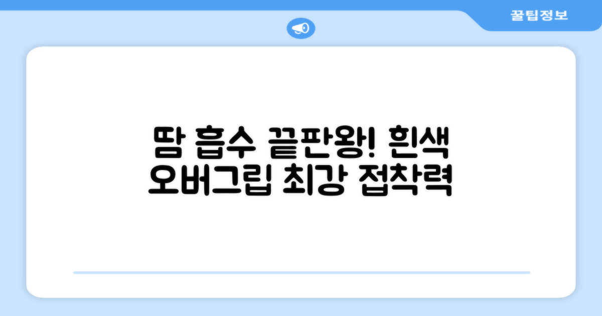 땀 흡수 뛰어난 흰색 오버그립