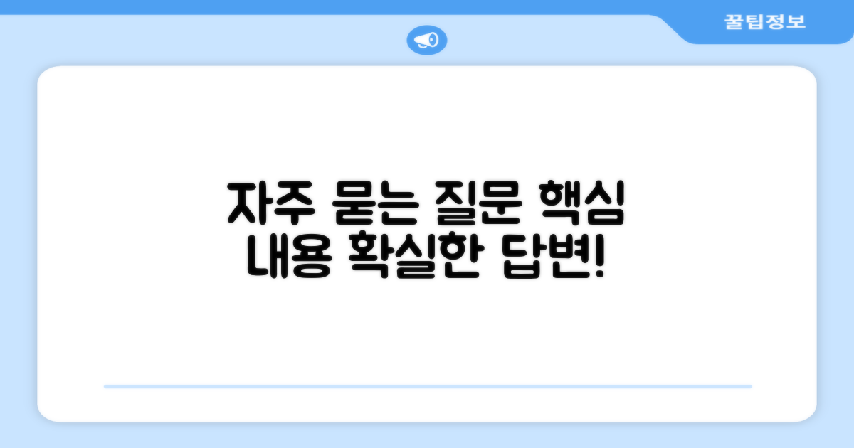 자주 묻는 질문
