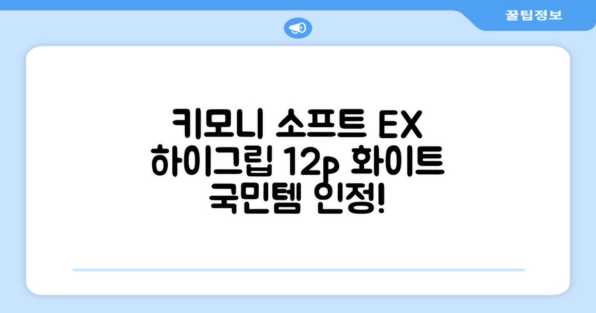 키모니 하이 소프트 EX 오버그립 KGT111 12p, 화이트, 1개 추천 리뷰