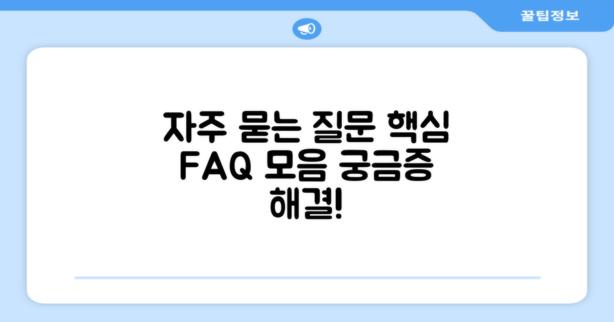 자주 묻는 질문