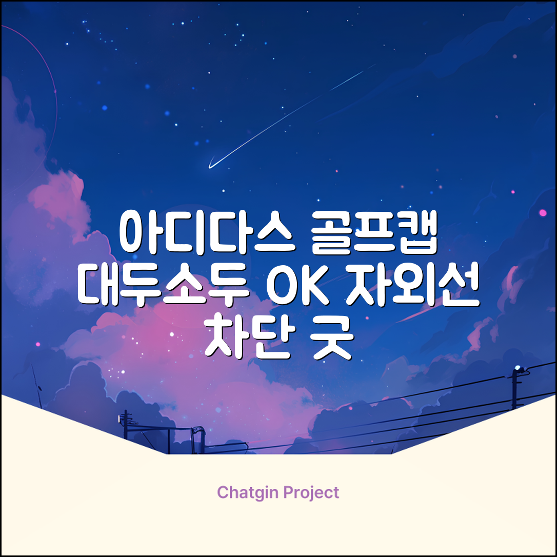 아디다스골프 정품 골프모자 남자 대두 스포츠 자외선차단 소두핏 볼캡, 남성, IN2697 화이트, 1개 추천 리뷰