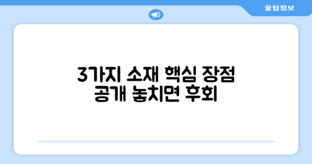 3가지 소재 특장점