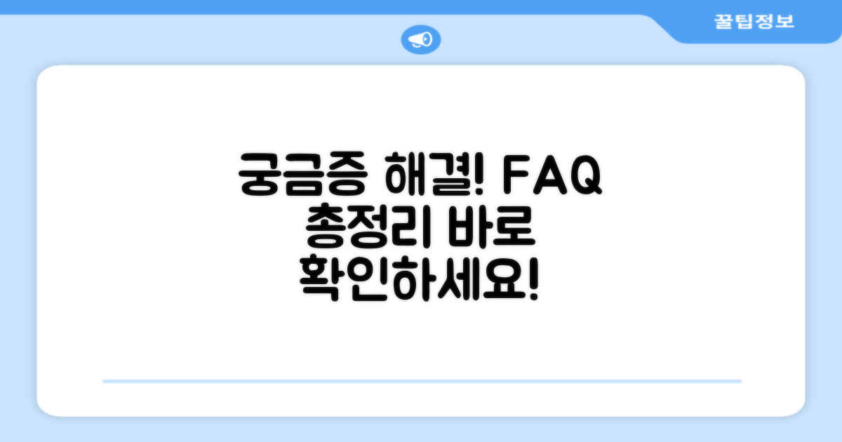 자주 묻는 질문