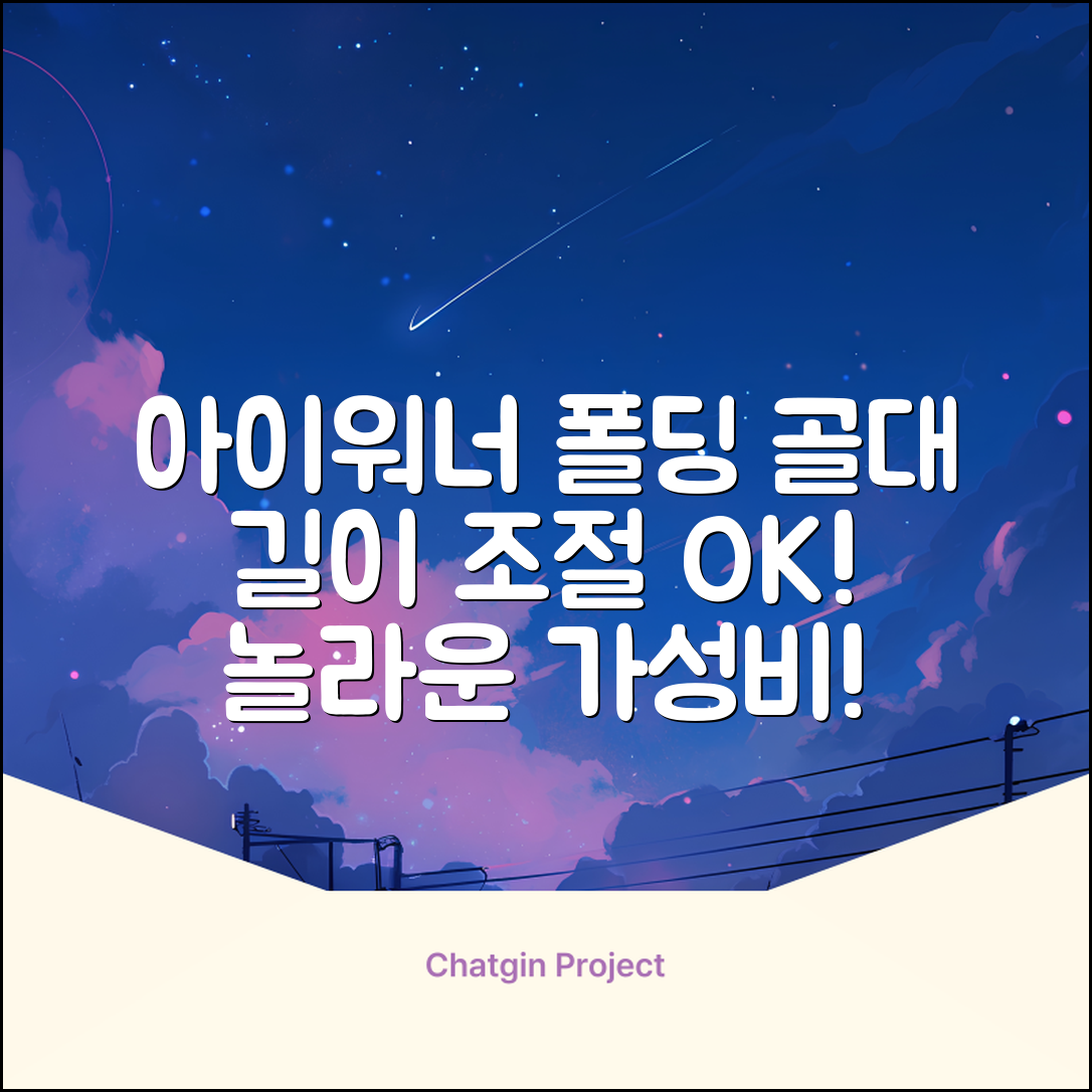 아이워너 길이 조절 접이식 축구골대 세트, 혼합색상, 1세트 추천 리뷰