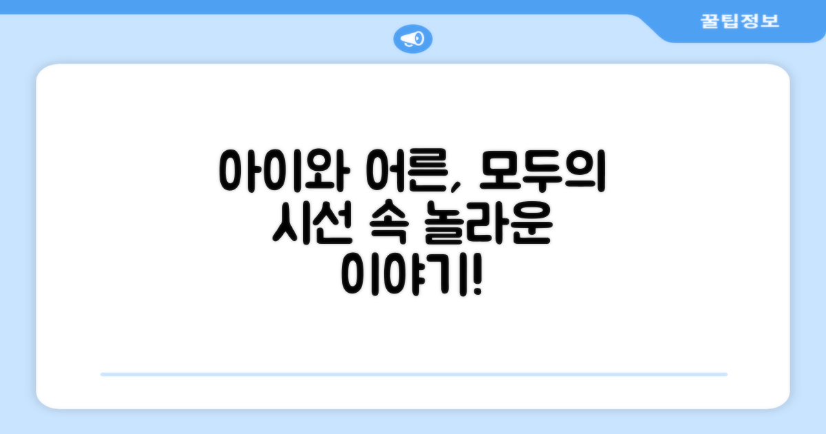 아이와 어른 모두의 시점