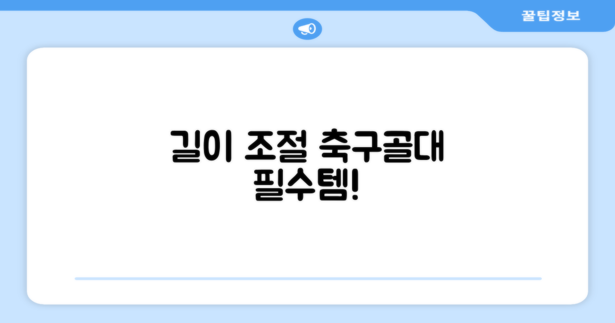 아이워너 길이 조절 접이식 축구골대 세트, 혼합색상, 1세트 추천 리뷰