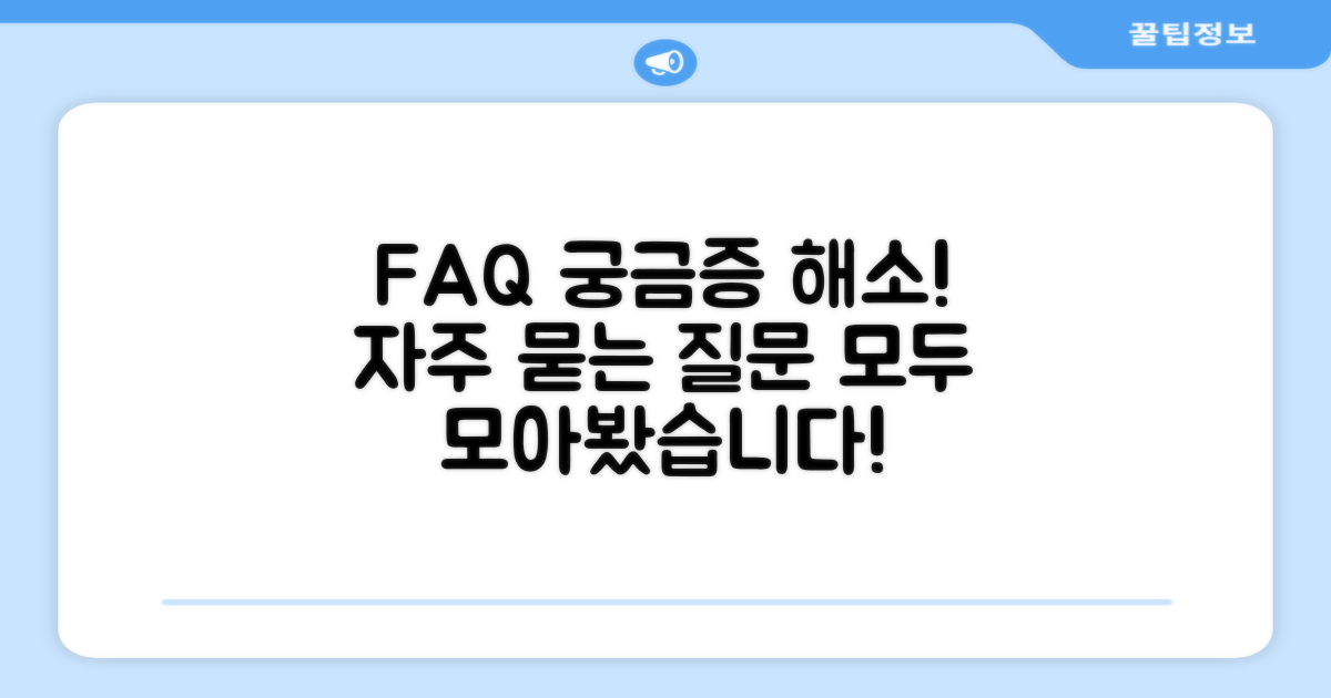 자주 묻는 질문