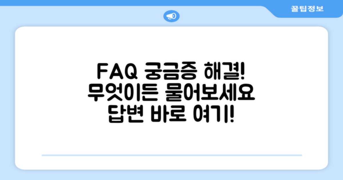 자주 묻는 질문