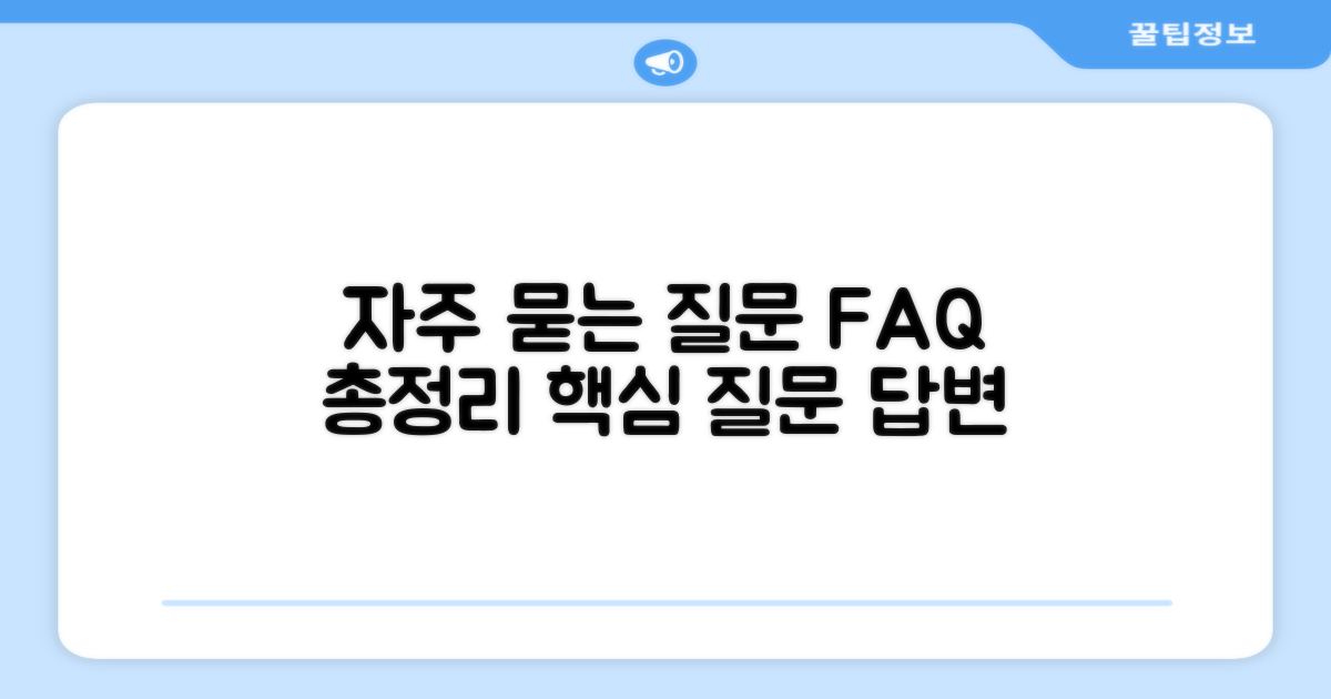 자주 묻는 질문