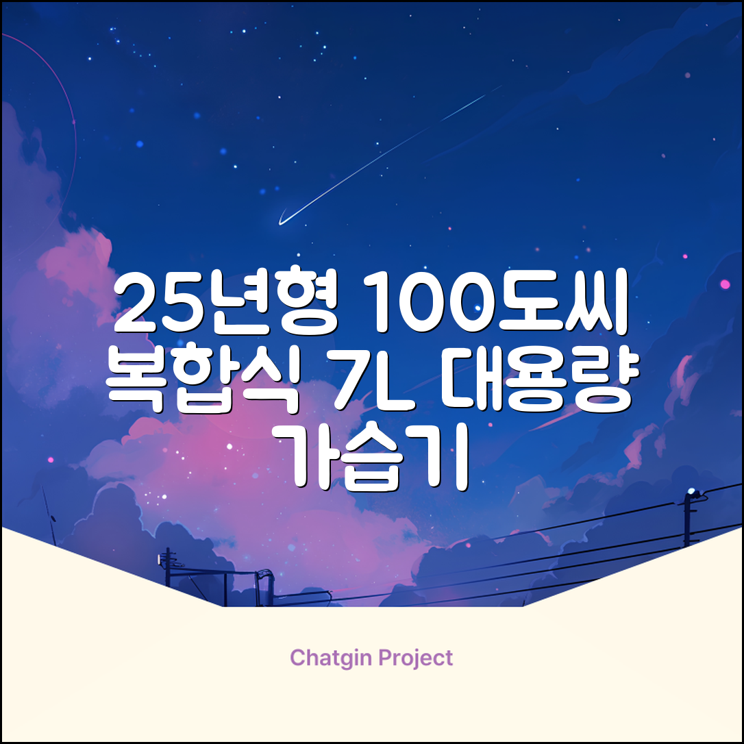[25년형] 풀라스 대용량 100도씨 가열 복합식 살균 가습기 7L 화이트 FL-HF5000 추천 리뷰