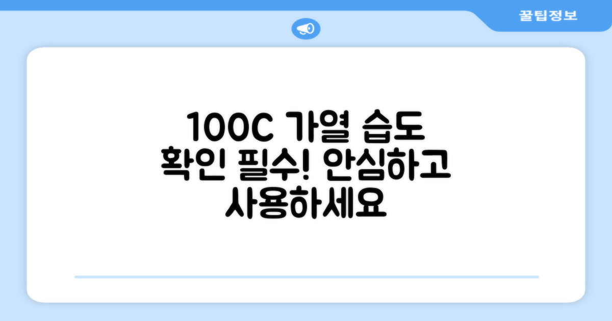 100도 가열, 안심 습도 확인하세요!