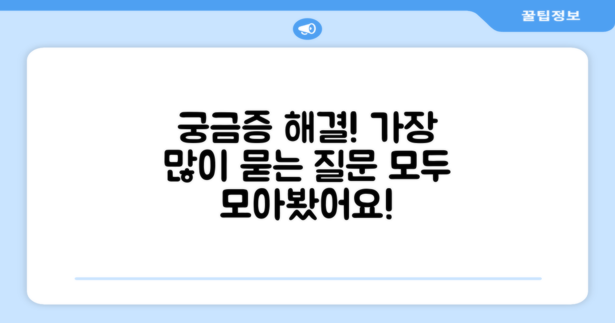 자주 묻는 질문