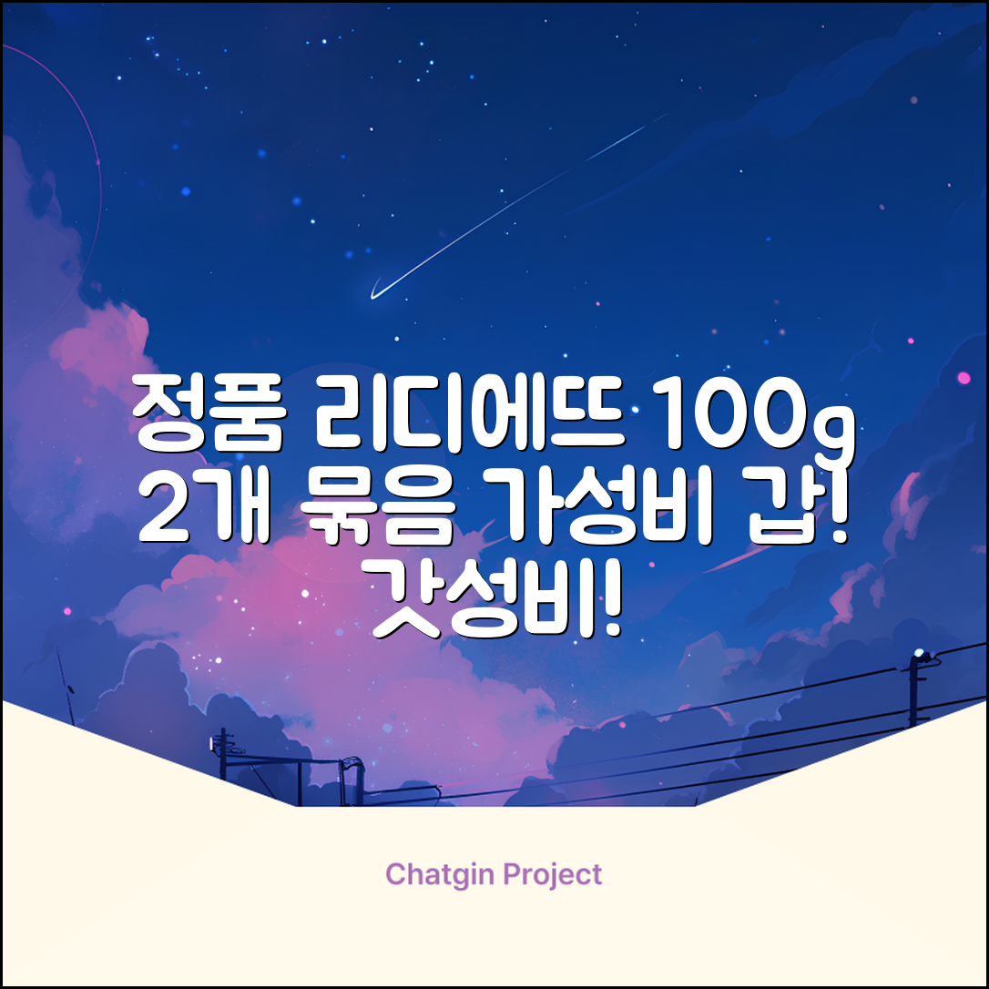 정품 리디에뜨 리디잇 치약, 100g, 2개 추천 리뷰