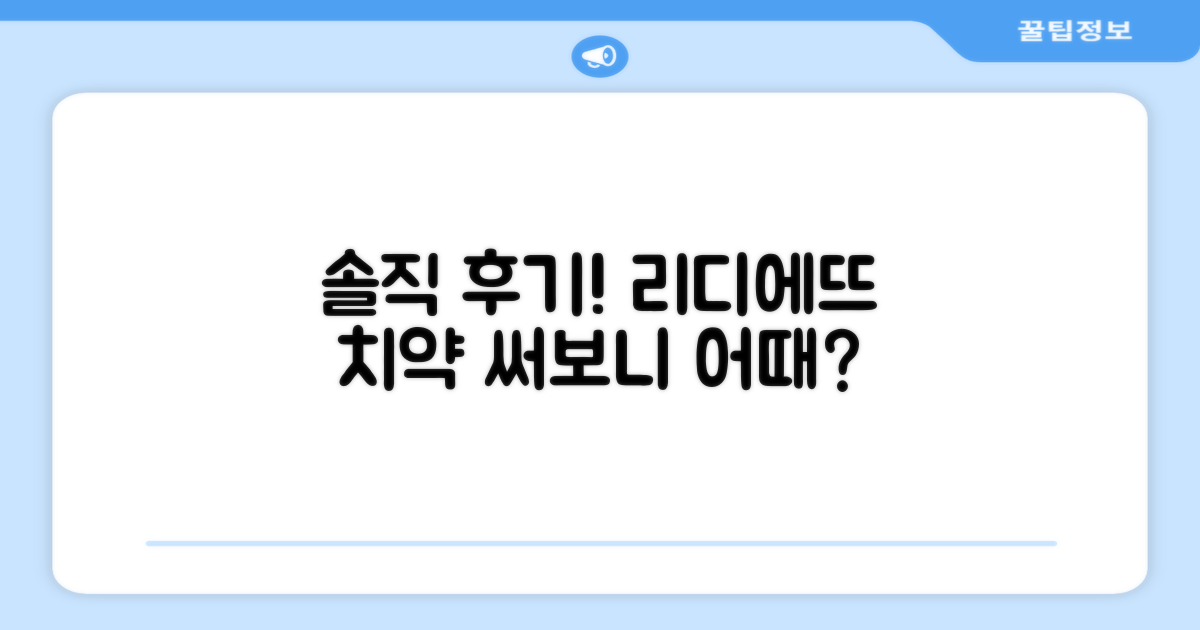 솔직 후기! 리디에뜨 치약 써보니