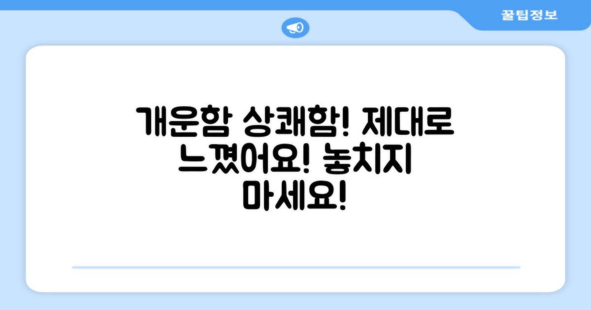 개운함과 상쾌함, 제대로 느꼈어요