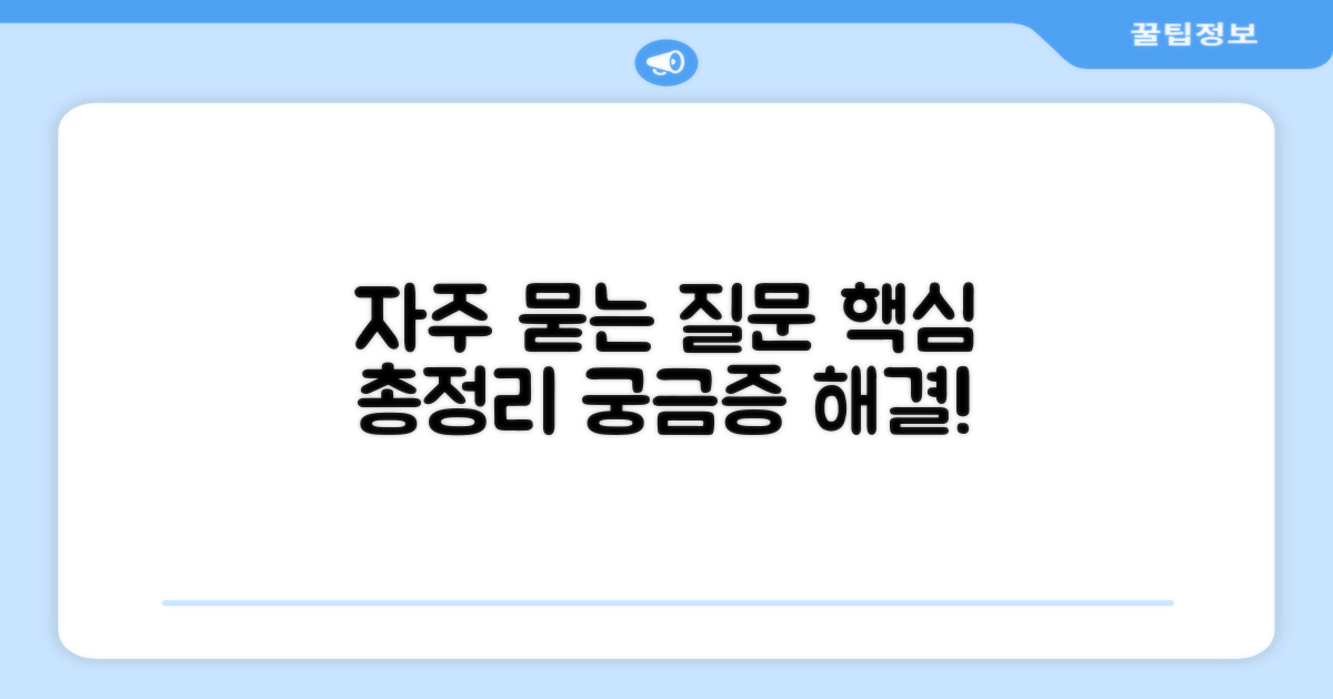 자주 묻는 질문