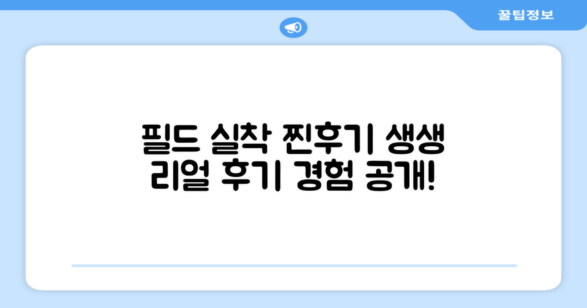 실제 필드 착용 후기 공개