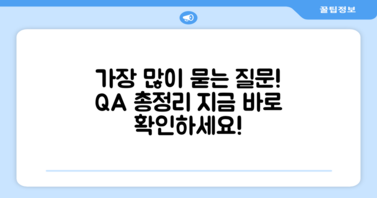 자주 묻는 질문